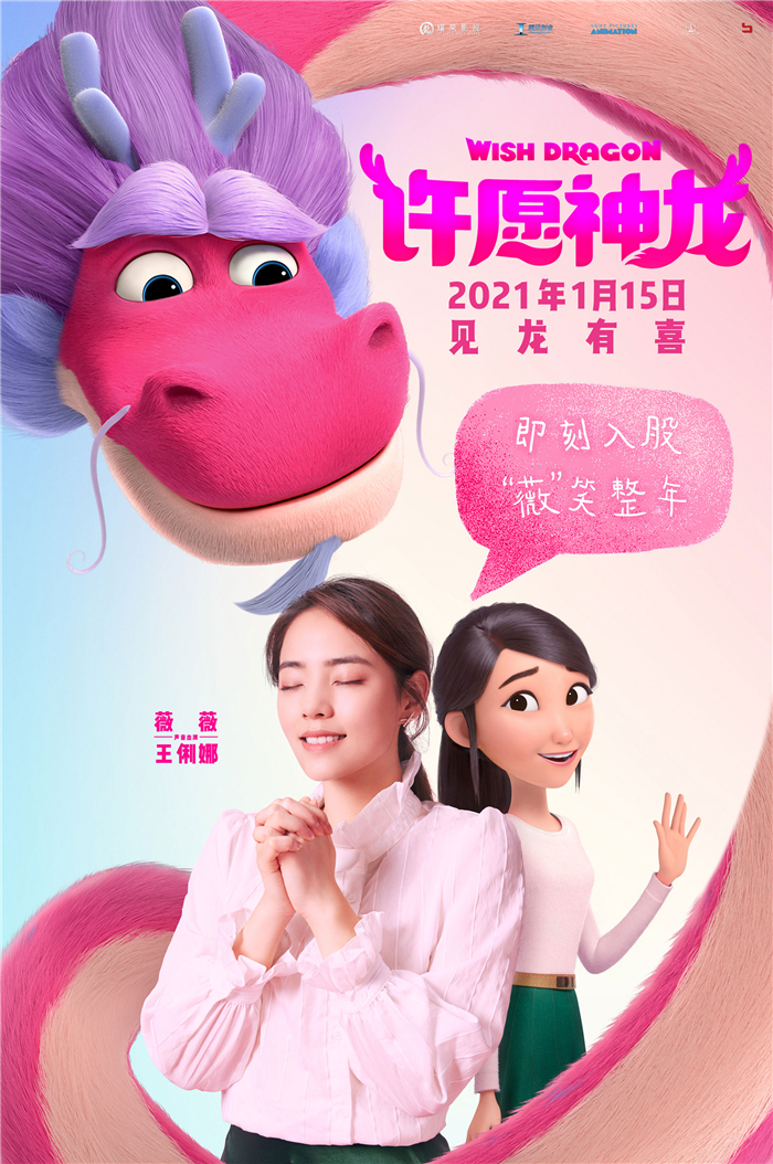 电影《许愿神龙》“许愿”版配音海报02.jpg