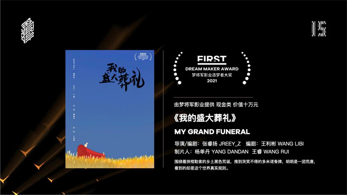梦将军影业鼓励年轻电影人共同打造中国电影未来.jpg