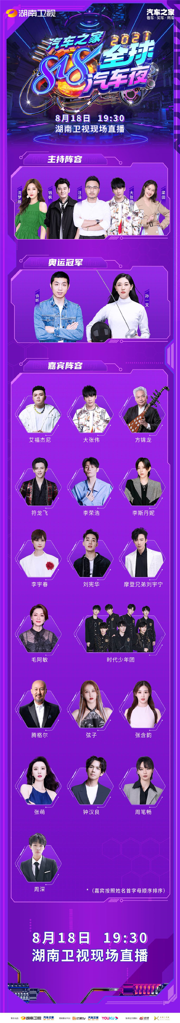 1629262495123132.jpg 全阵容.jpg