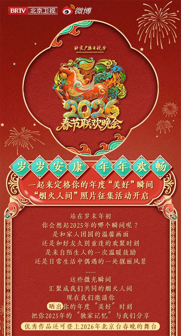 1768361172707725.jpg “烟火人间”活动截取版.jpg