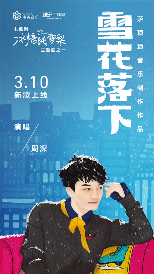 《雪花落下》3月10日上线.jpg