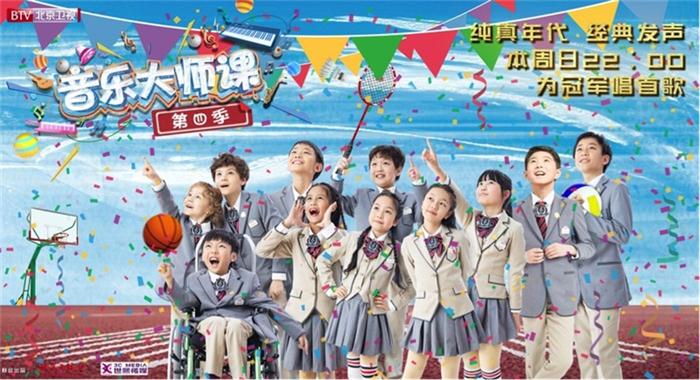 《音乐大师课》为冠军唱首歌.JPG