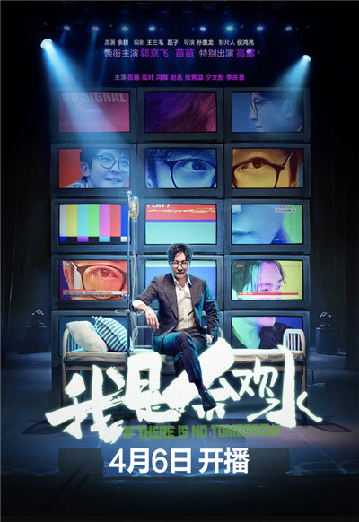 “好戏上演”版开播海报.jpg