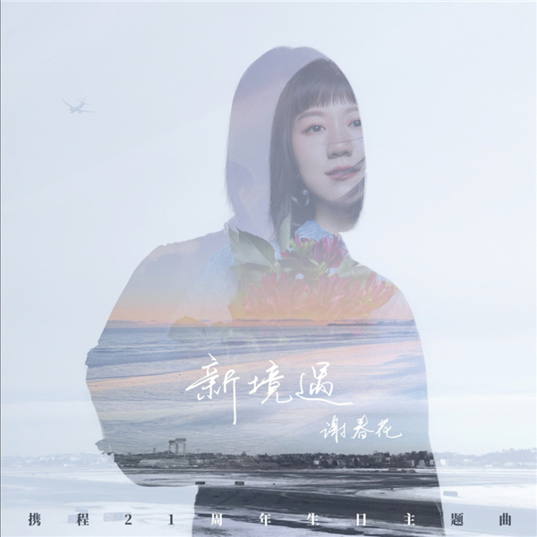 谢春花 (1).jpg