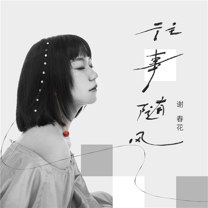 单曲封面.jpg