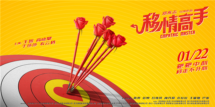 移情高手－概念横版.jpg