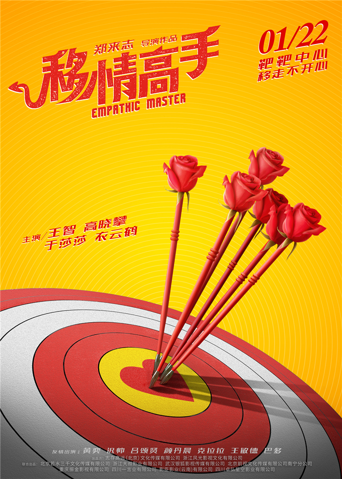 移情高手-概念竖版2000.jpg