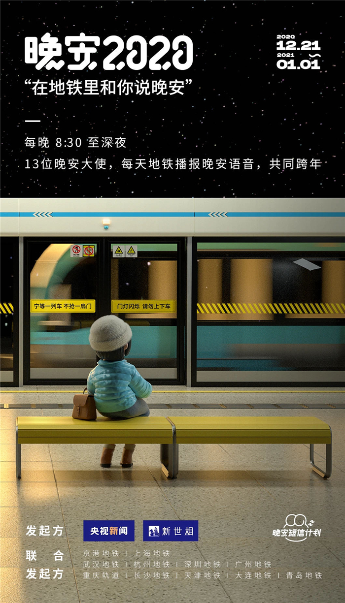 张艺兴地铁语音活动.jpg
