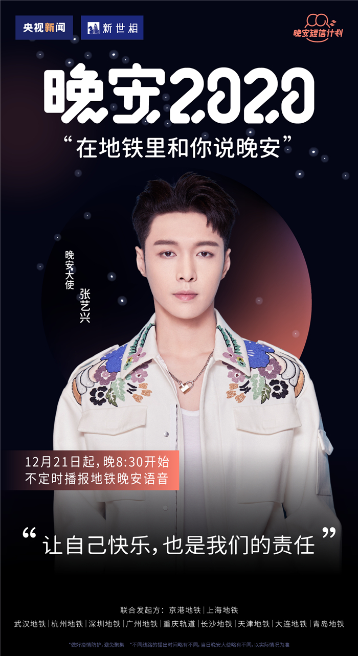 张艺兴晚安语音.jpg