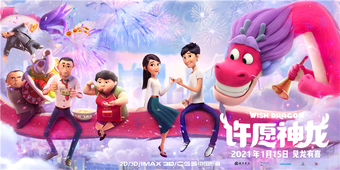 许愿神龙-恭贺新年版海报.jpg