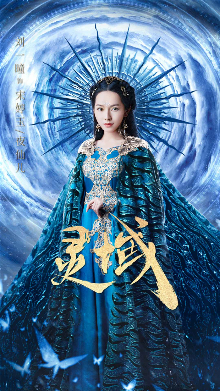 图03刘一曈饰宋婷玉.jpg