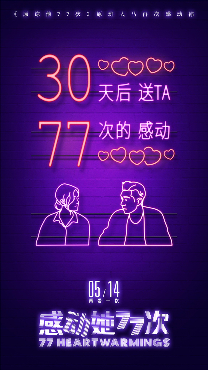 《感动她77次》心动倒计时30天.jpg