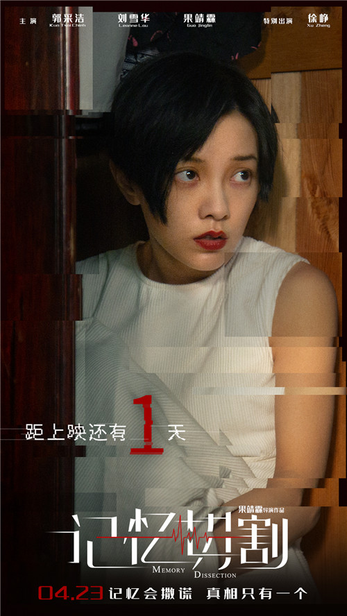 《记忆切割》倒计时1.jpg