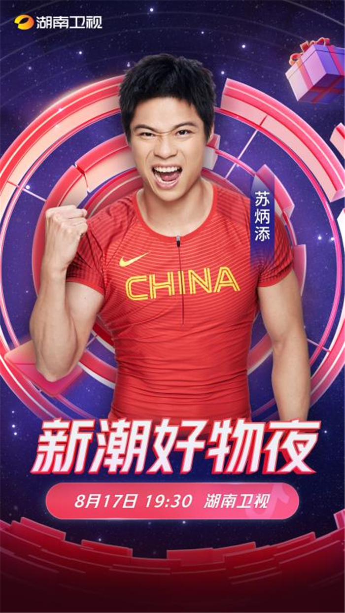 1629182253210524.jpg 苏炳添.jpg