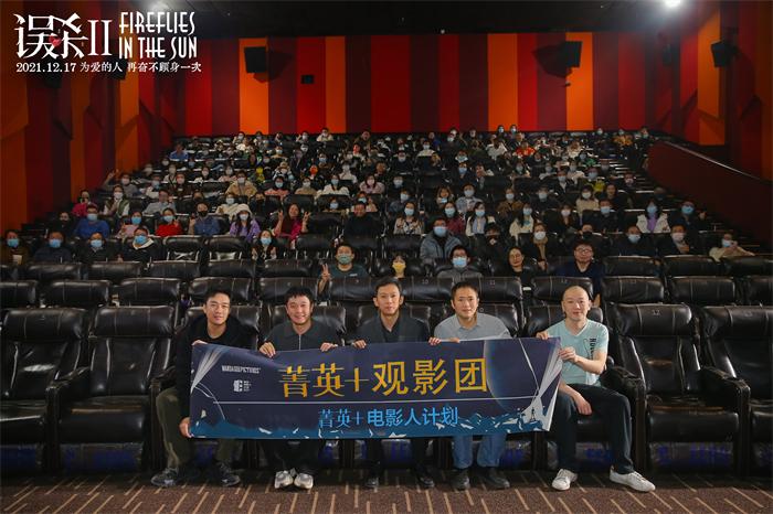 《误杀2》主创亮相映后互动与观众热情合影.jpg