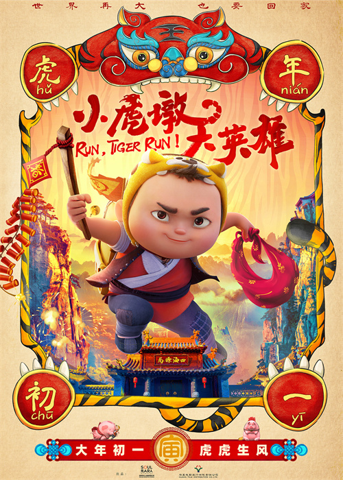 【发稿版】《小虎墩大英雄》-定档海报-2m.jpg