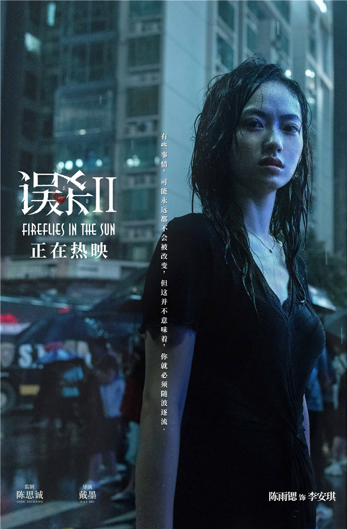 4 “信”念版海报——李安琪（陈雨锶 饰）.jpg