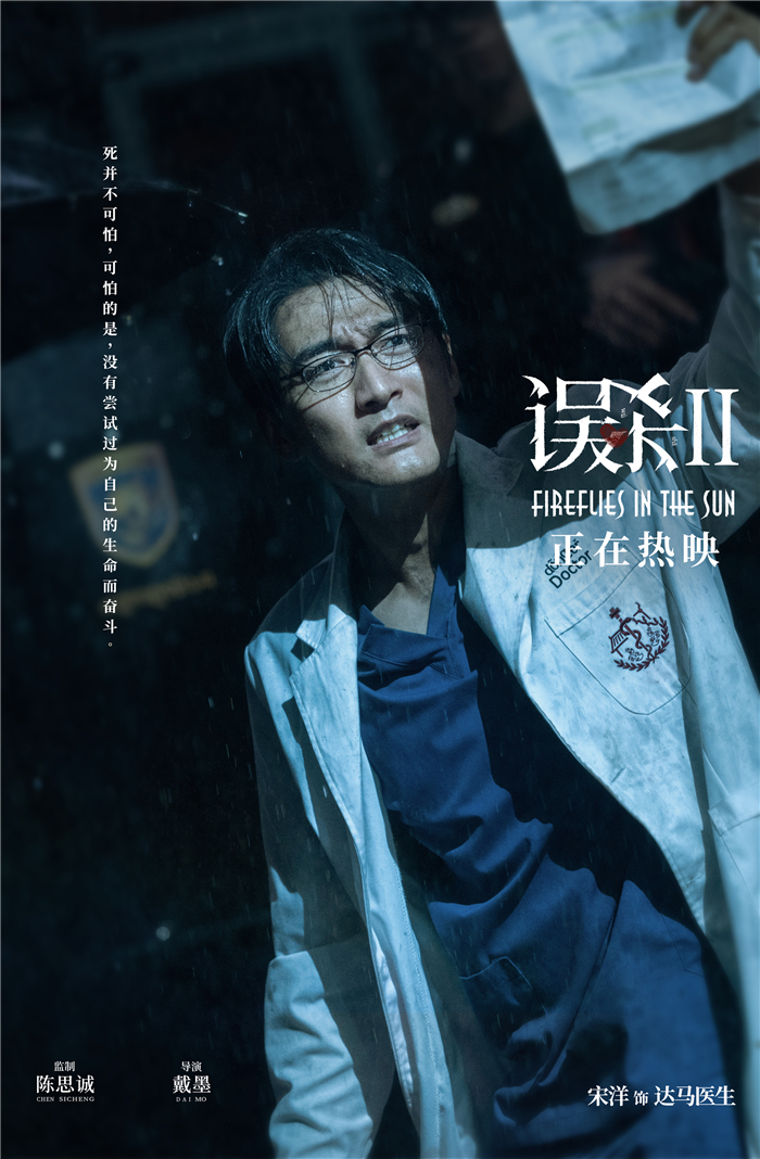 5 “信”念版海报——达马（宋洋  饰）.jpg