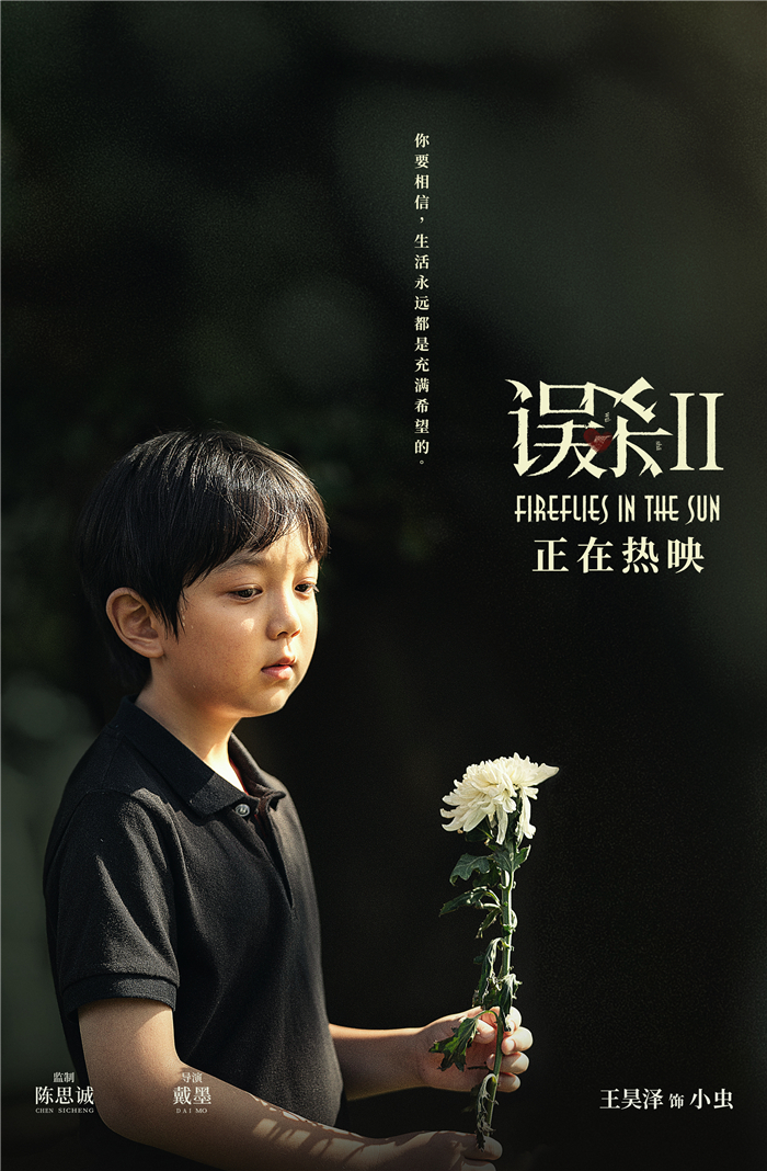 6 “信”念版海报——小虫（王昊泽 饰）.jpg