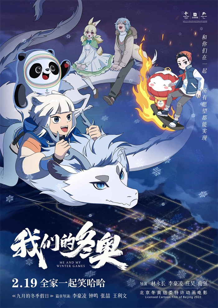 非人哉篇章海报.jpg