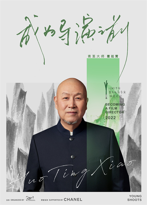 青葱计划大师班导师–霍廷霄.jpg
