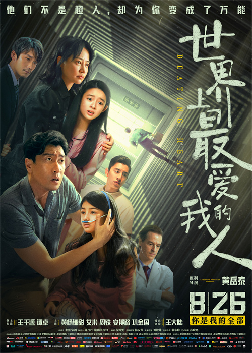 竖版《世界上最爱我的人》-终极海报.jpg