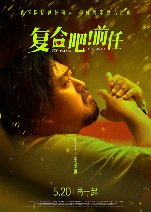 3《复合吧！前任》-王成思.jpg