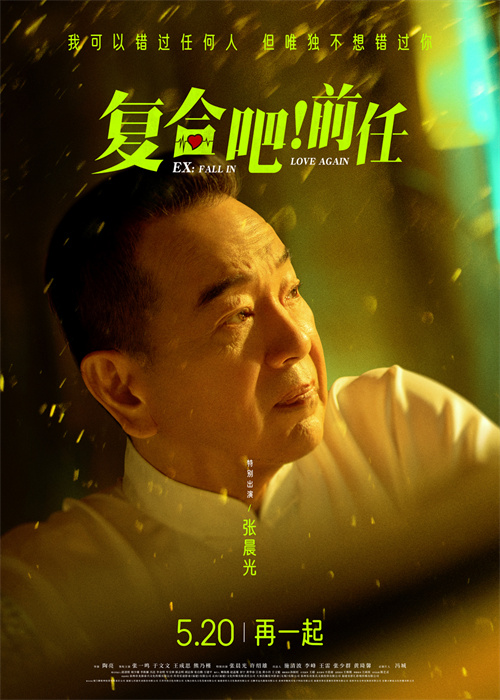 5《复合吧！前任》-张晨光.jpg