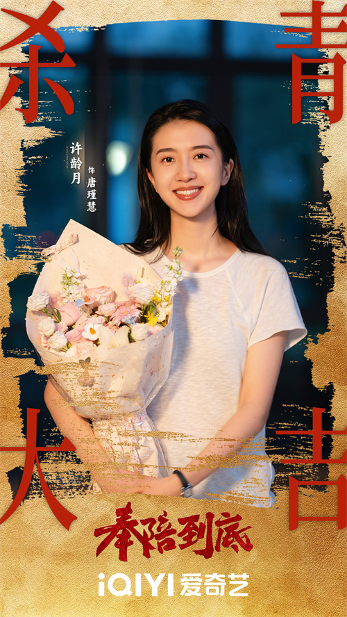 4许龄月-唐瑾慧.jpg