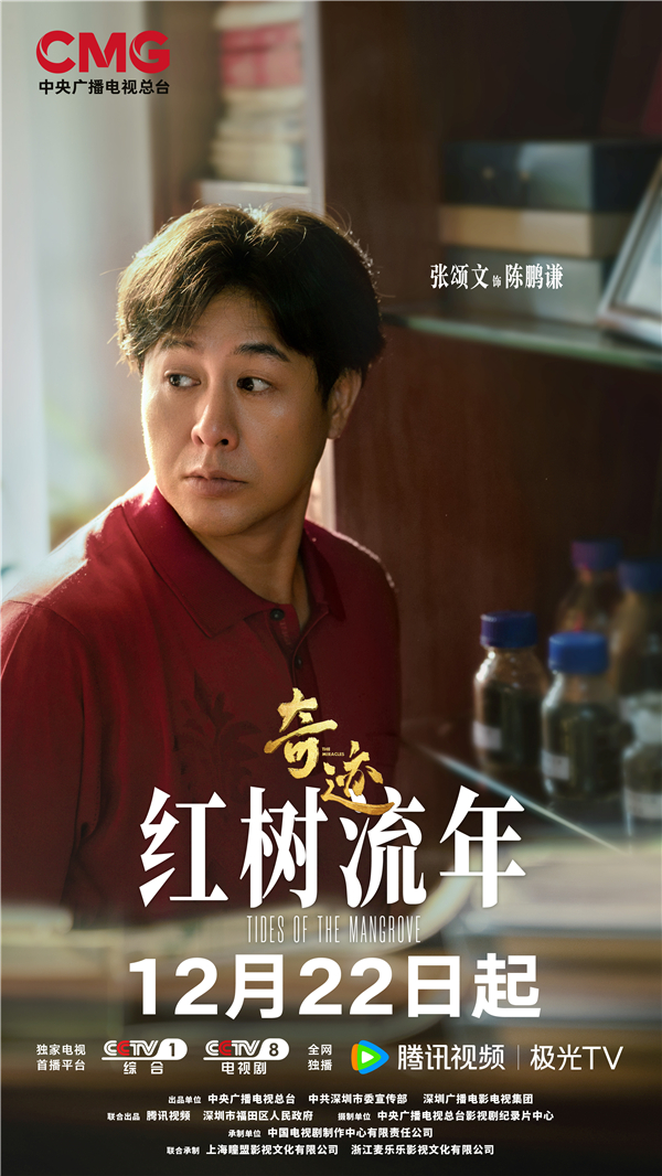 1766201898153441.jpg 《奇迹》红树流年-张颂文.jpg