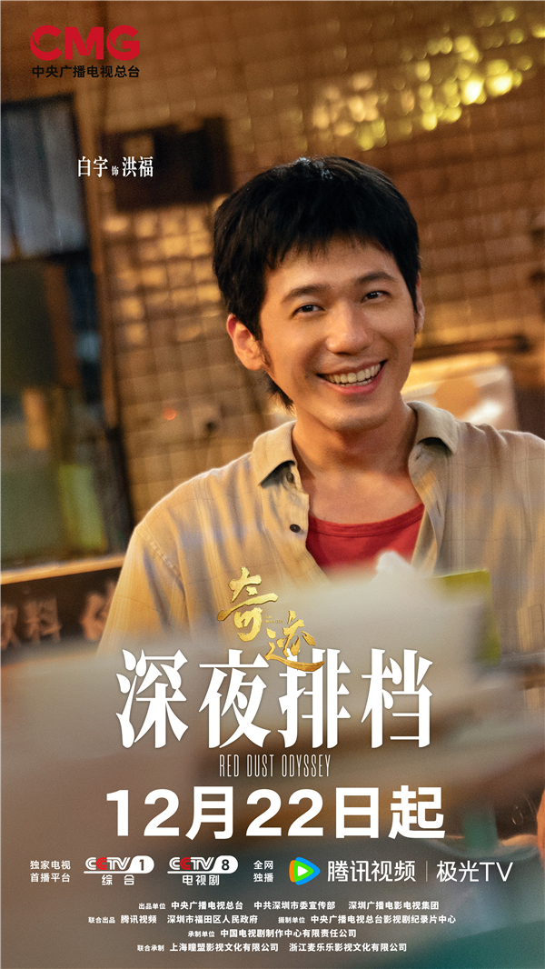 1766201925996973.jpg 《奇迹》深夜排档-白宇.jpg